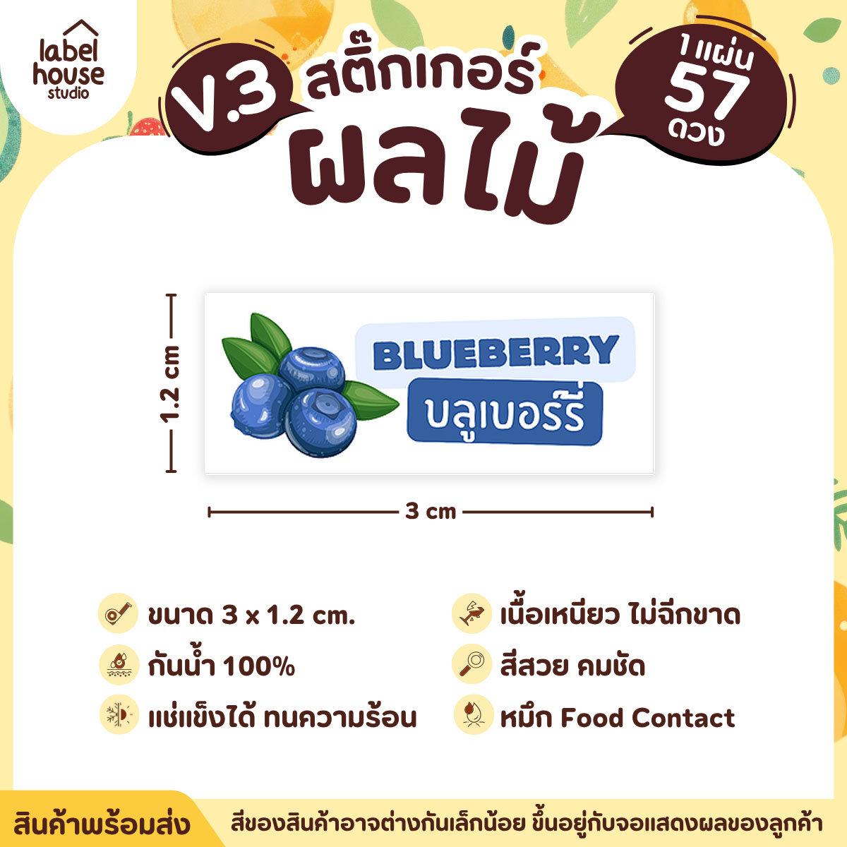 [ VER.3 ] สติ๊กเกอร์ผลไม้ ไส้ขนม รสชาติผลไม้ สไตล์มินิมอล ภาษาอังกฤษ-ภาษาไทย กันน้ำ 3 x 1.2 ซม. (57 ดวง/แผ่น) บลูเบอร์รี่